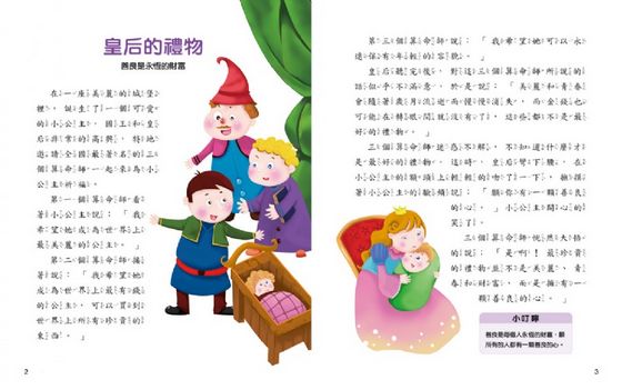 晚安故事神奇魔法(6冊)(QR Code有聲書)(套)